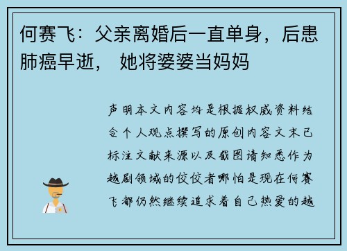 何赛飞：父亲离婚后一直单身，后患肺癌早逝， 她将婆婆当妈妈