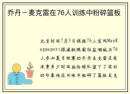 乔丹－麦克雷在76人训练中粉碎篮板